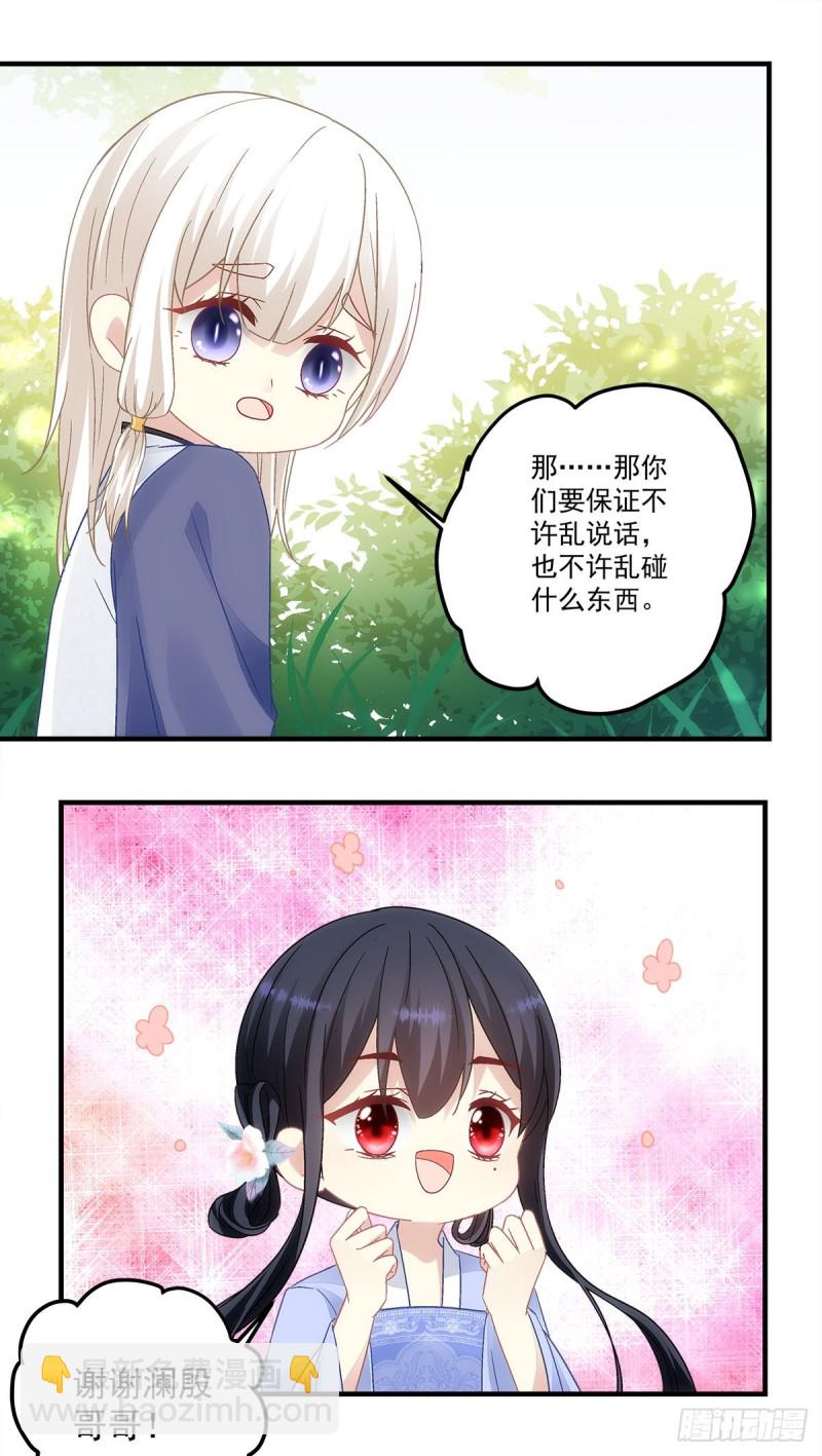 第148话：澜殷哥哥你真好-第157话