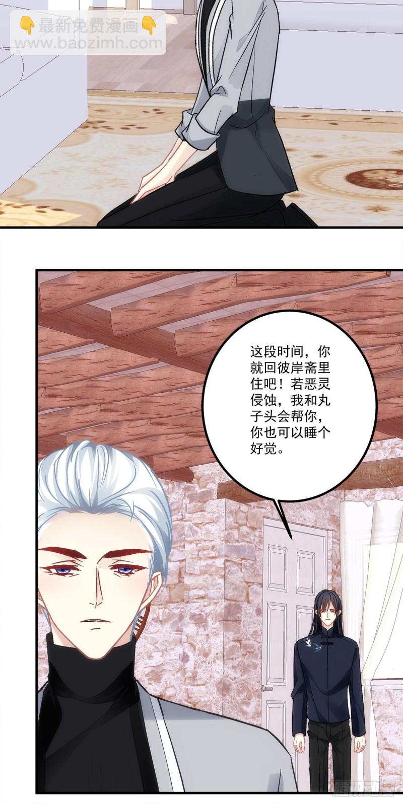 暗夜無常 - 第164話：青玄，謝謝你 - 4