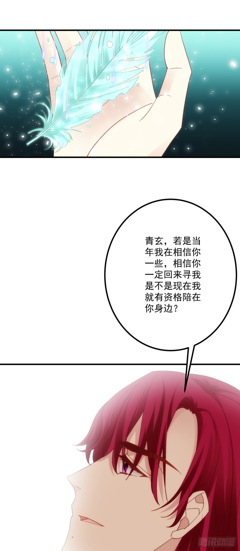 暗夜無常 - 第180話：再見，青玄 - 6