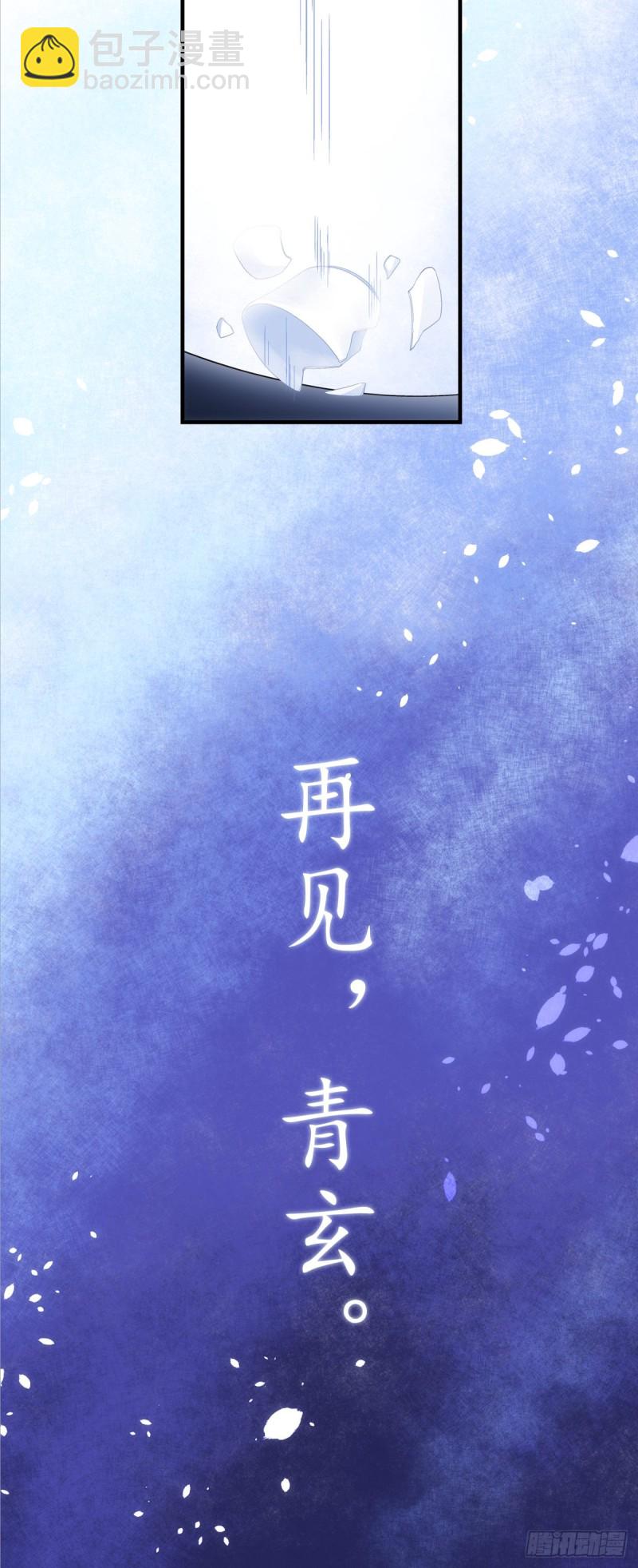 第180话：再见，青玄-第189话