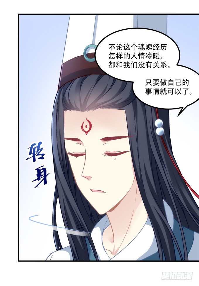 第四十九话：魂魄往兮，速速归位(1/2)-第77话