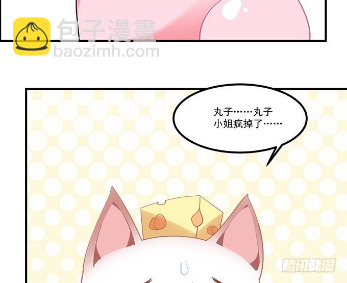 第五十三话：丸子小姐好像疯了(1/2)-第81话