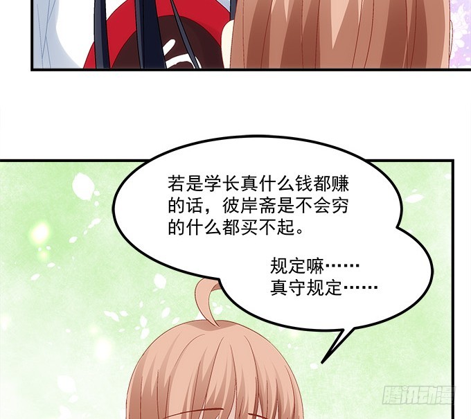 第六十三话：学长也太犯规了(1/2)-第91话