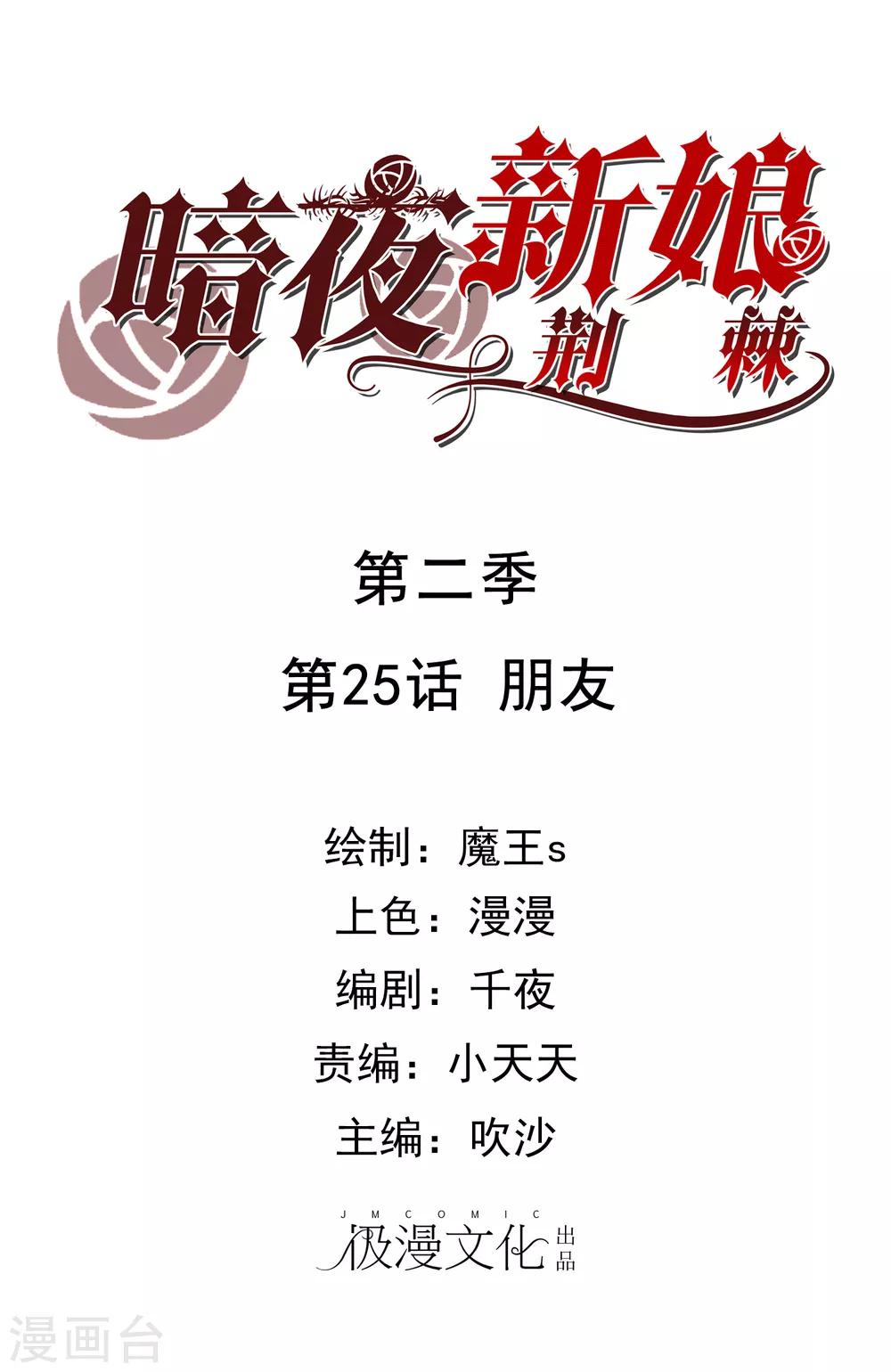 第2季25话 朋友-第101话