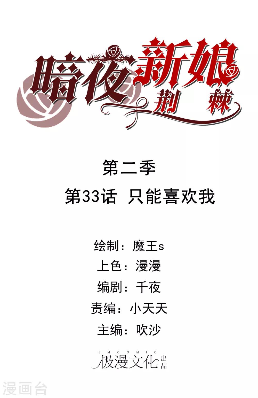 暗夜新娘 - 第2季33话 只能喜欢我 - 1