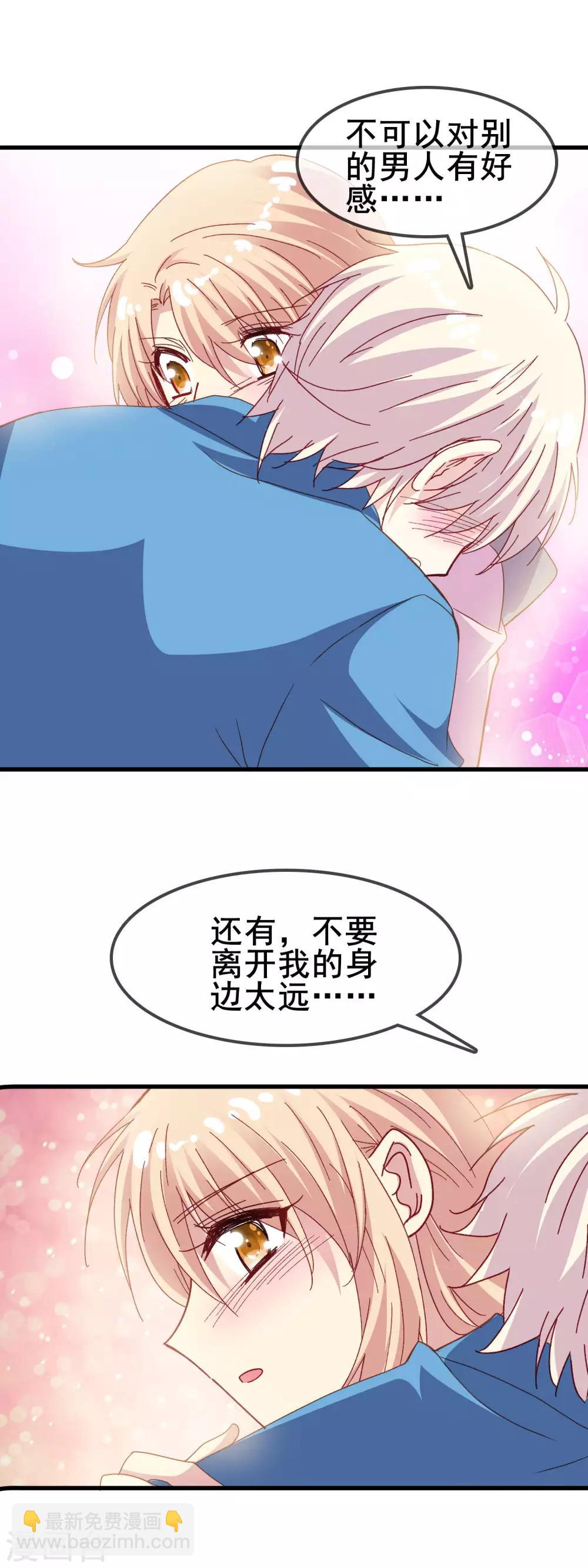 第2季33话 只能喜欢我-第109话