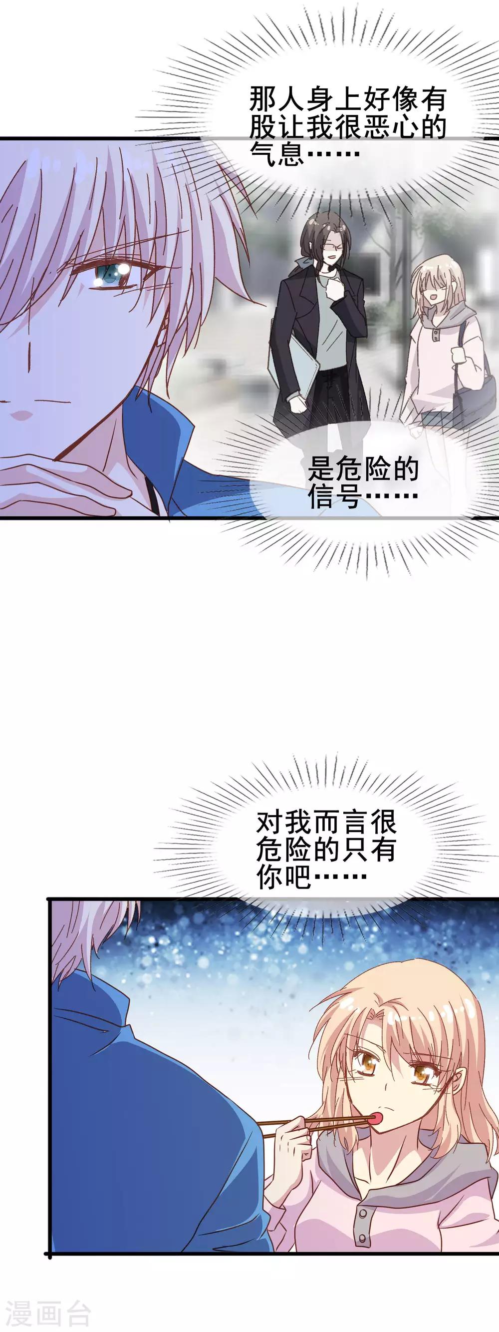 第2季33话 只能喜欢我-第109话