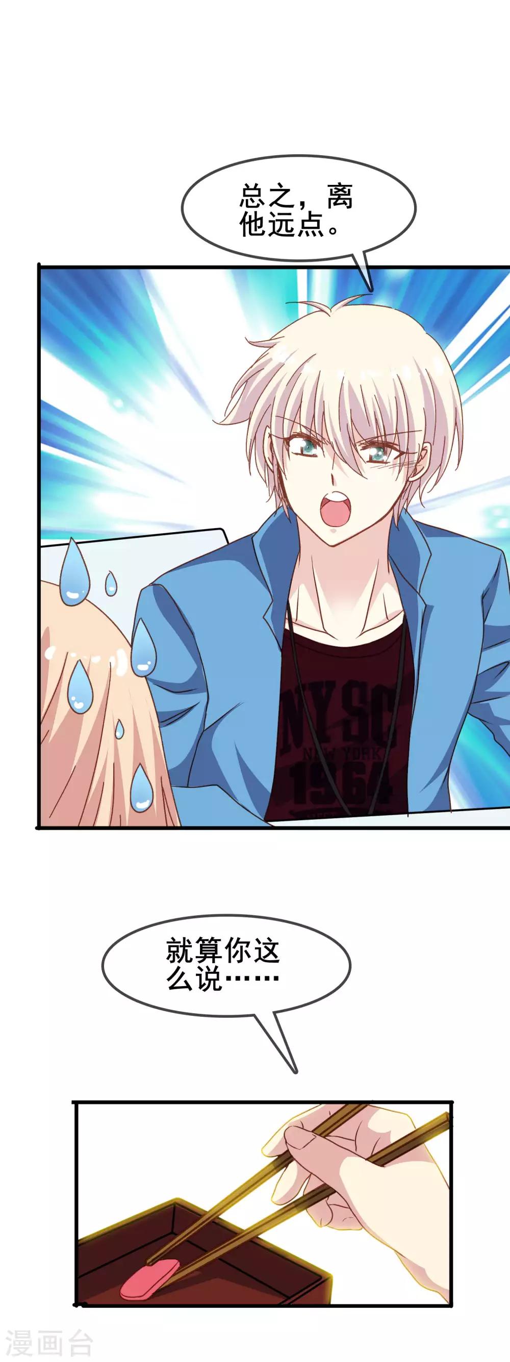 第2季33话 只能喜欢我-第109话