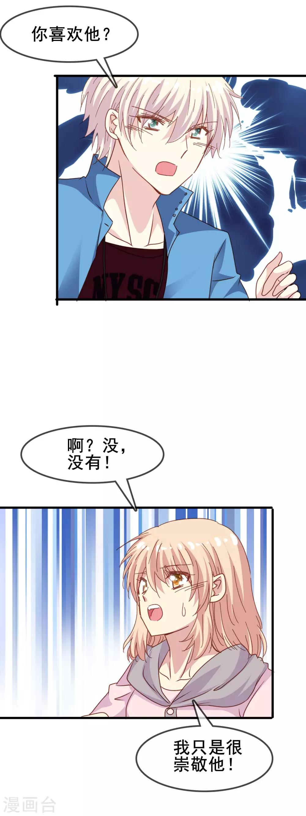 第2季33话 只能喜欢我-第109话