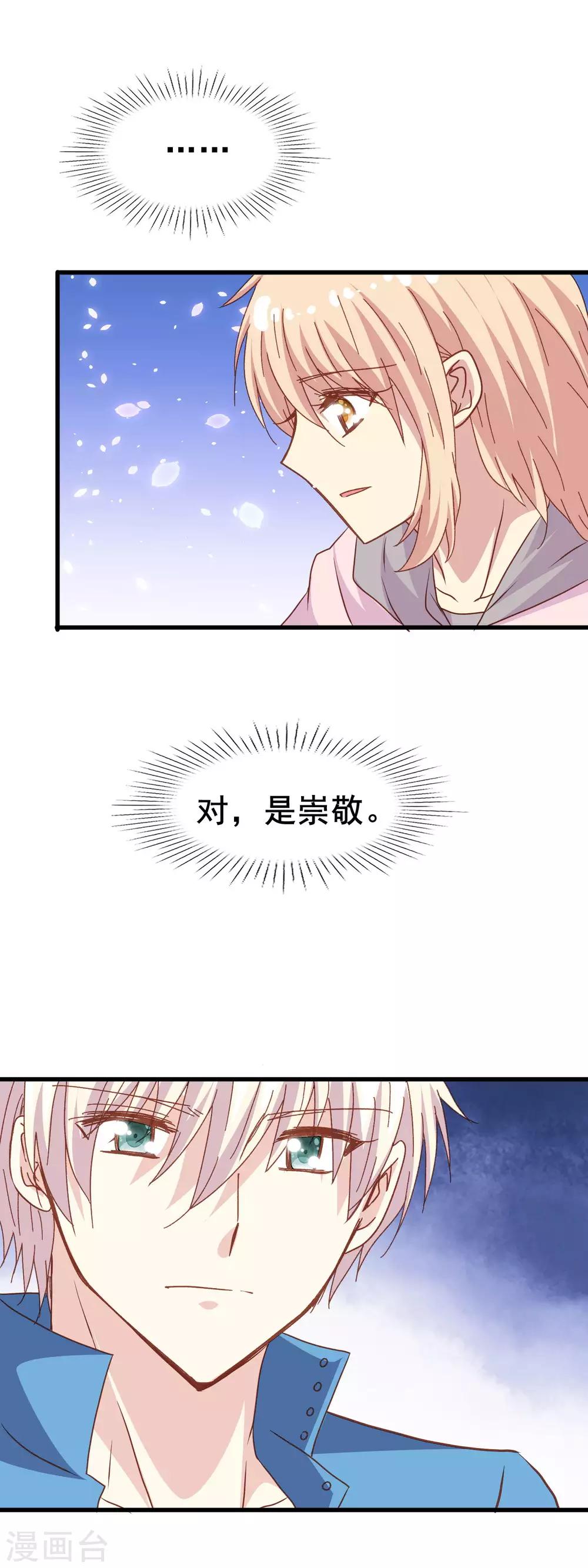 第2季33话 只能喜欢我-第109话