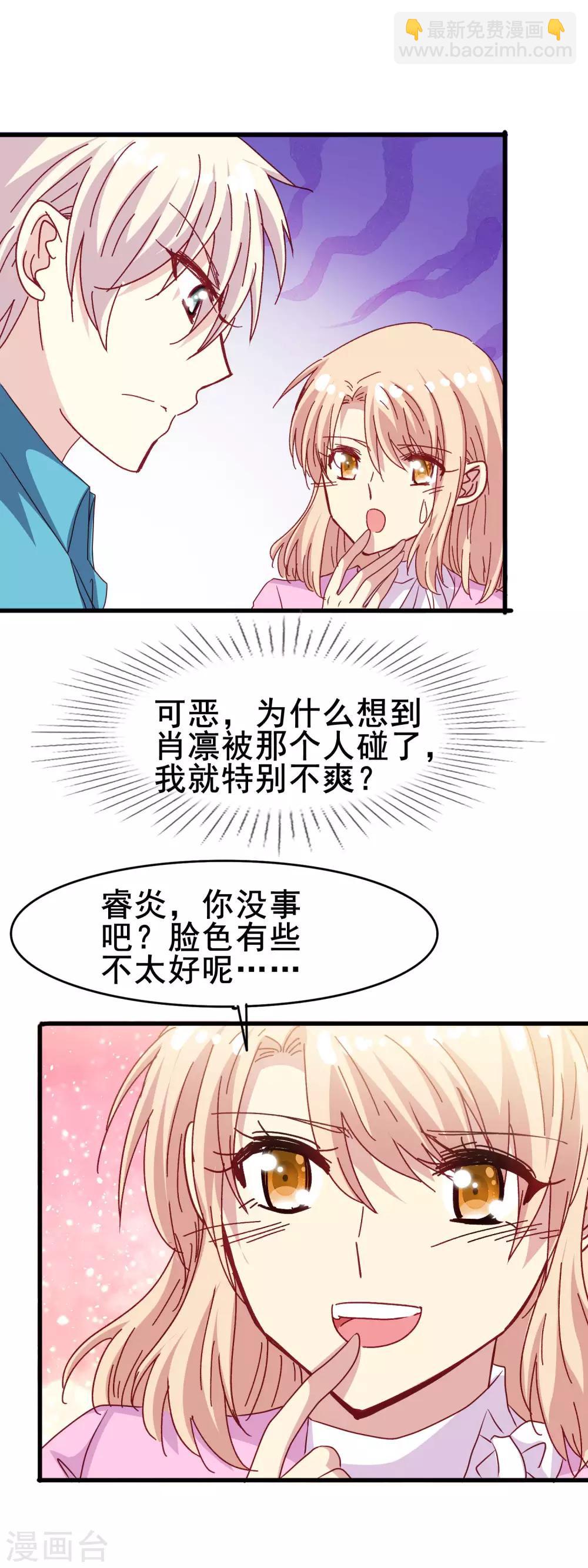 暗夜新娘 - 第2季35話 不爽 - 2