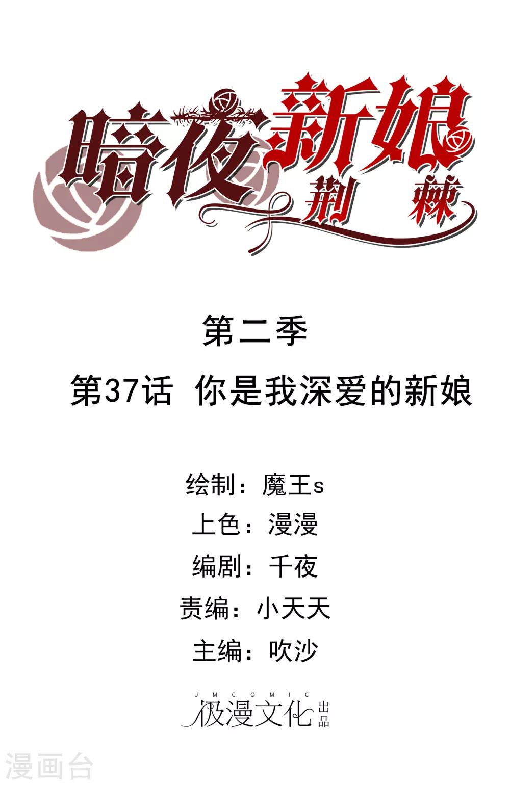 第2季37话 你是我深爱的新娘-第113话