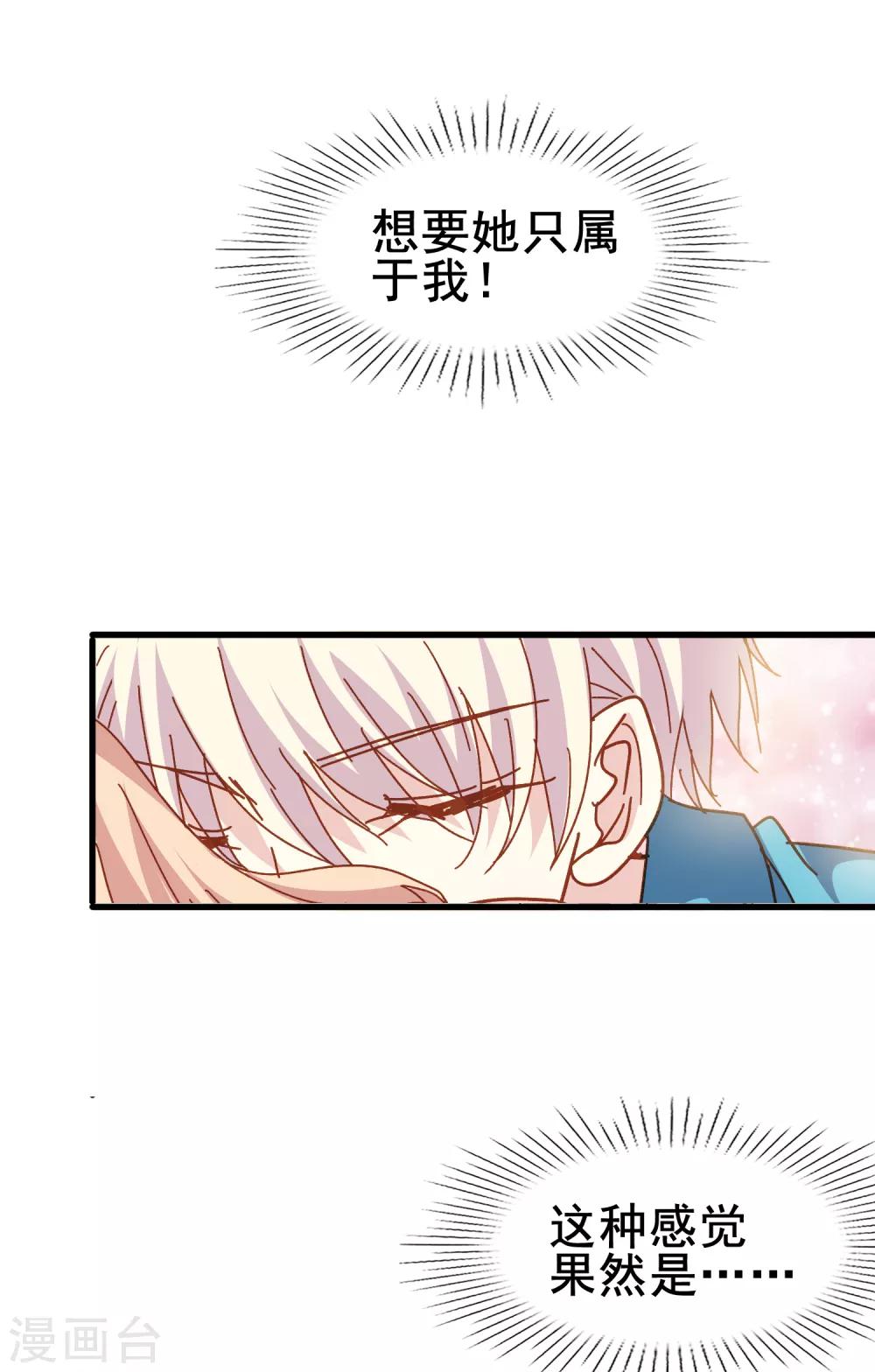 第2季37话 你是我深爱的新娘-第113话