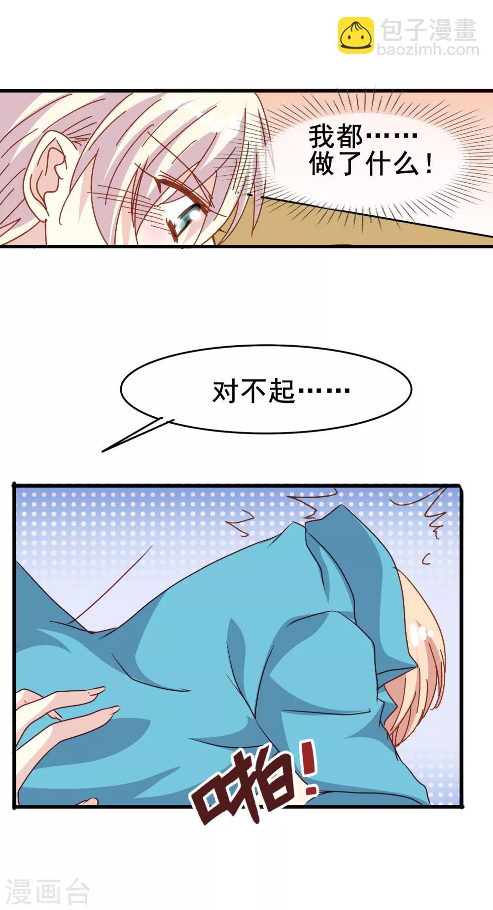 第2季37话 你是我深爱的新娘-第113话