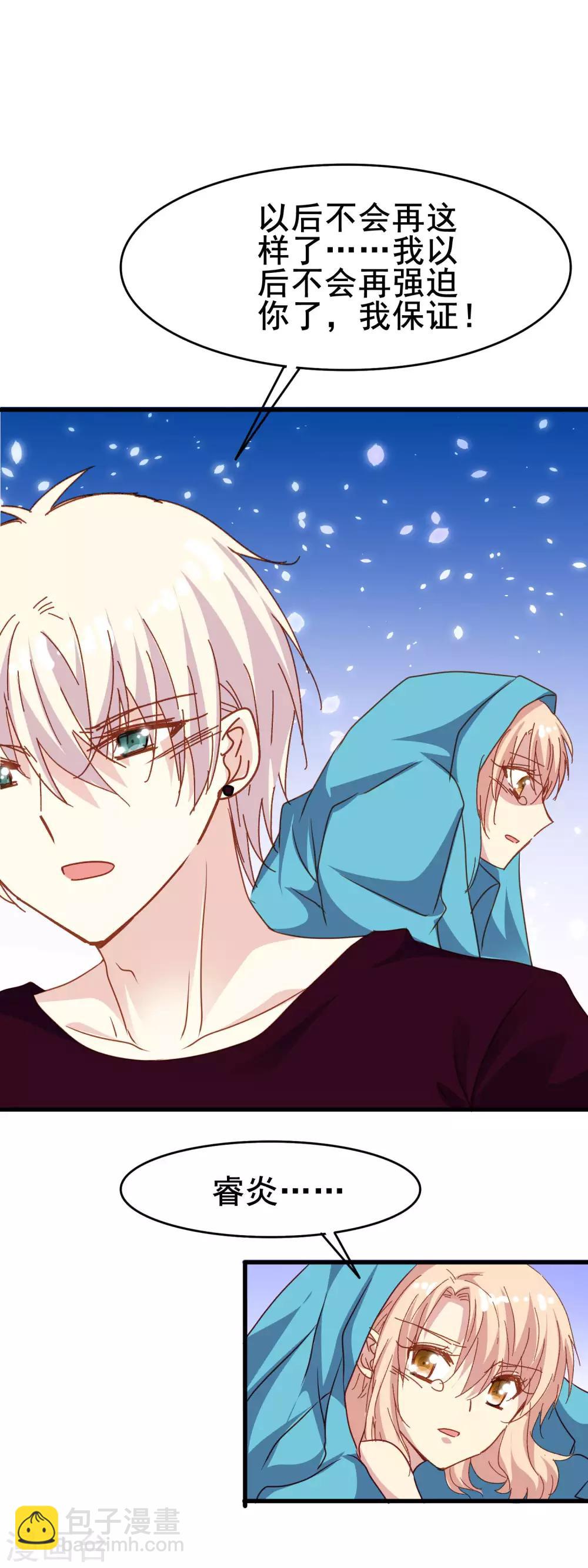 第2季37话 你是我深爱的新娘-第113话