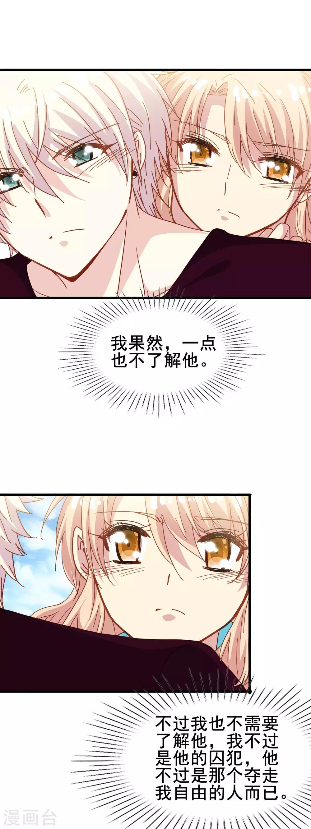 第2季37话 你是我深爱的新娘-第113话