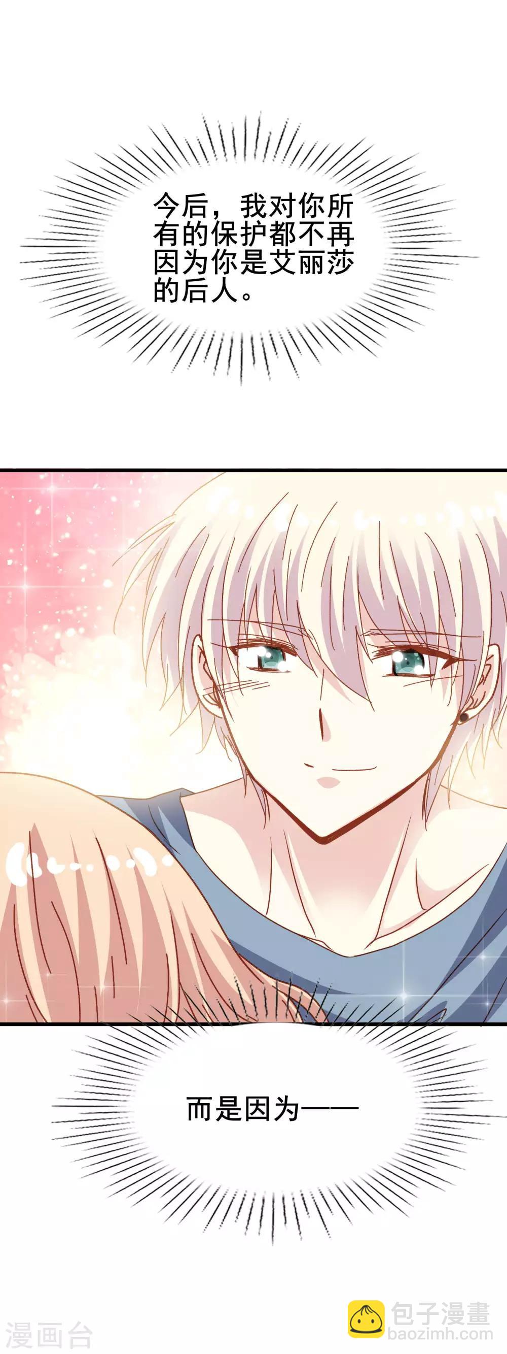 第2季37话 你是我深爱的新娘-第113话