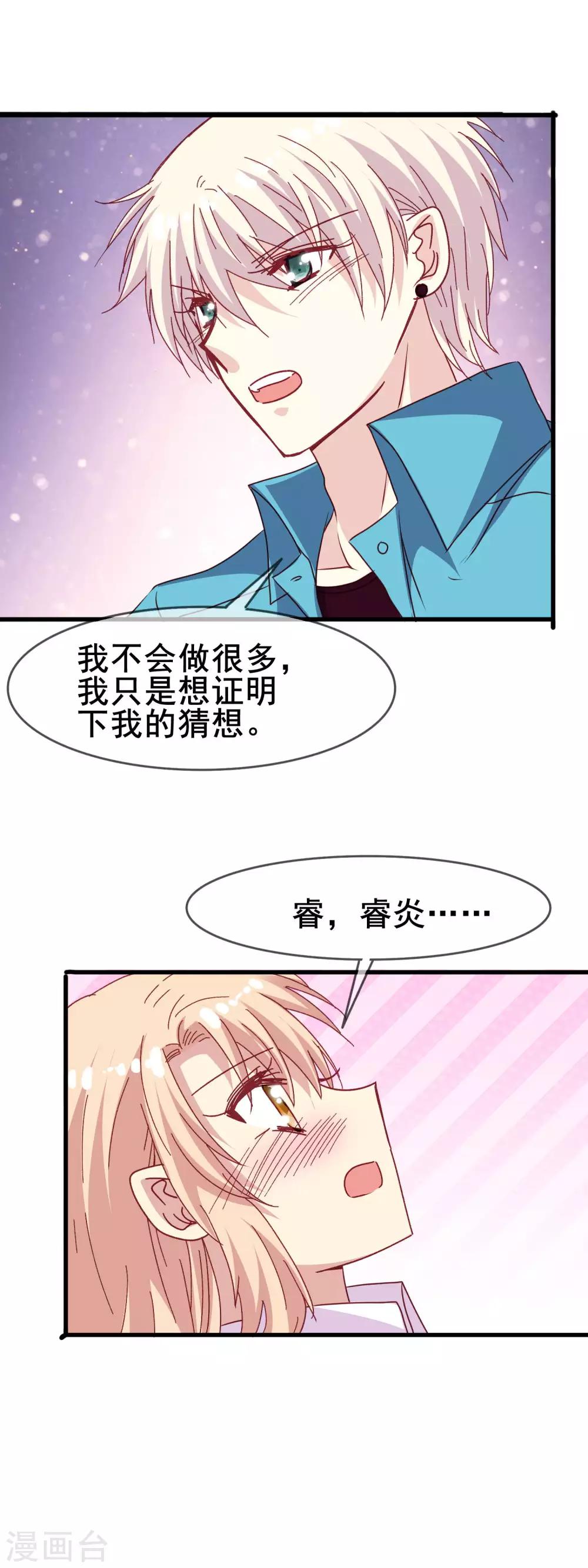 第2季37话 你是我深爱的新娘-第113话