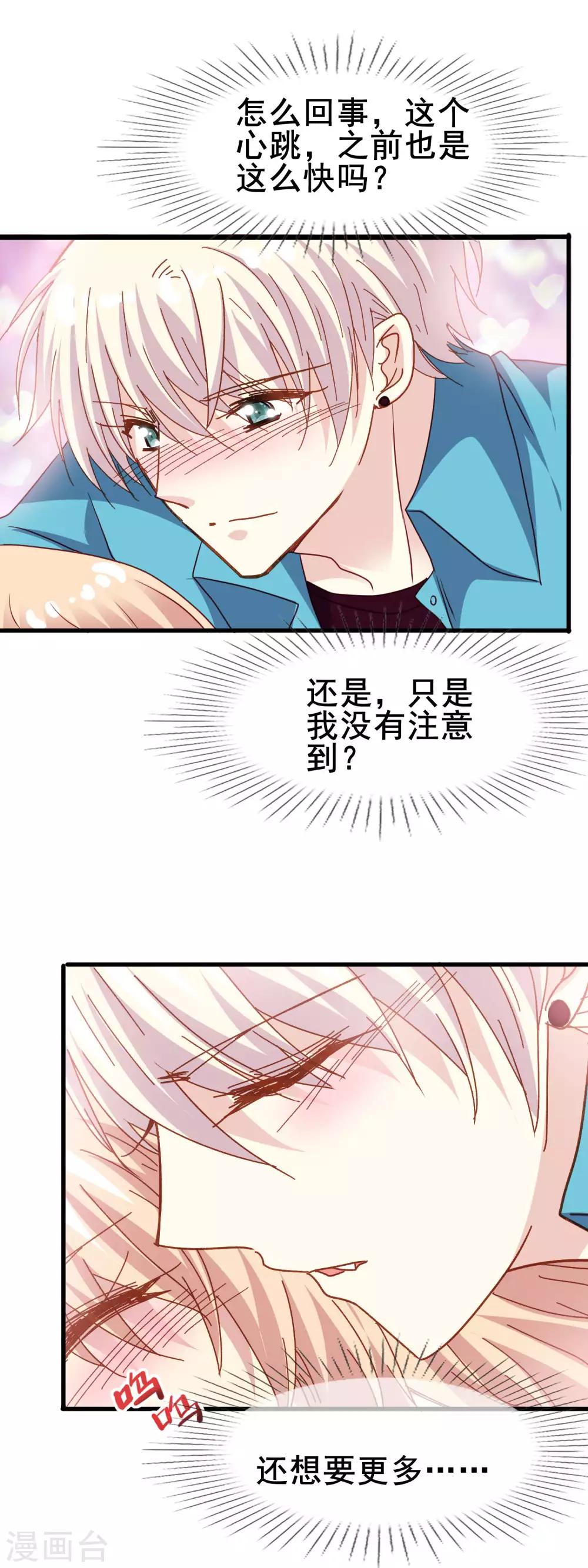 第2季37话 你是我深爱的新娘-第113话