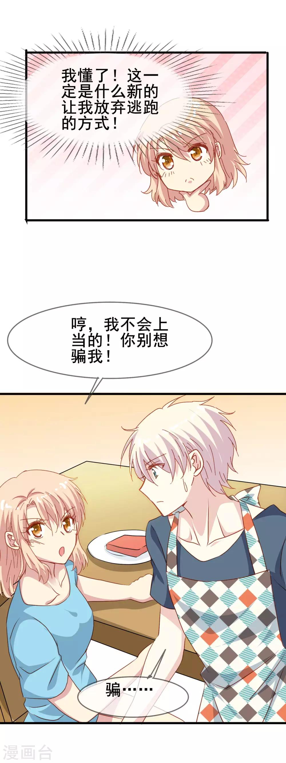 第2季39话 来自肖凛的质问-第115话