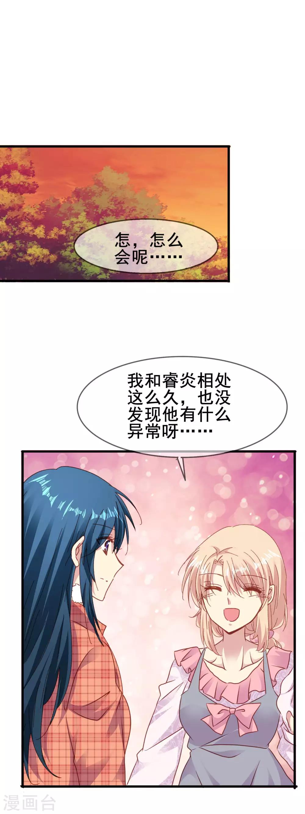 暗夜新娘 - 第2季53話 敵意 - 2