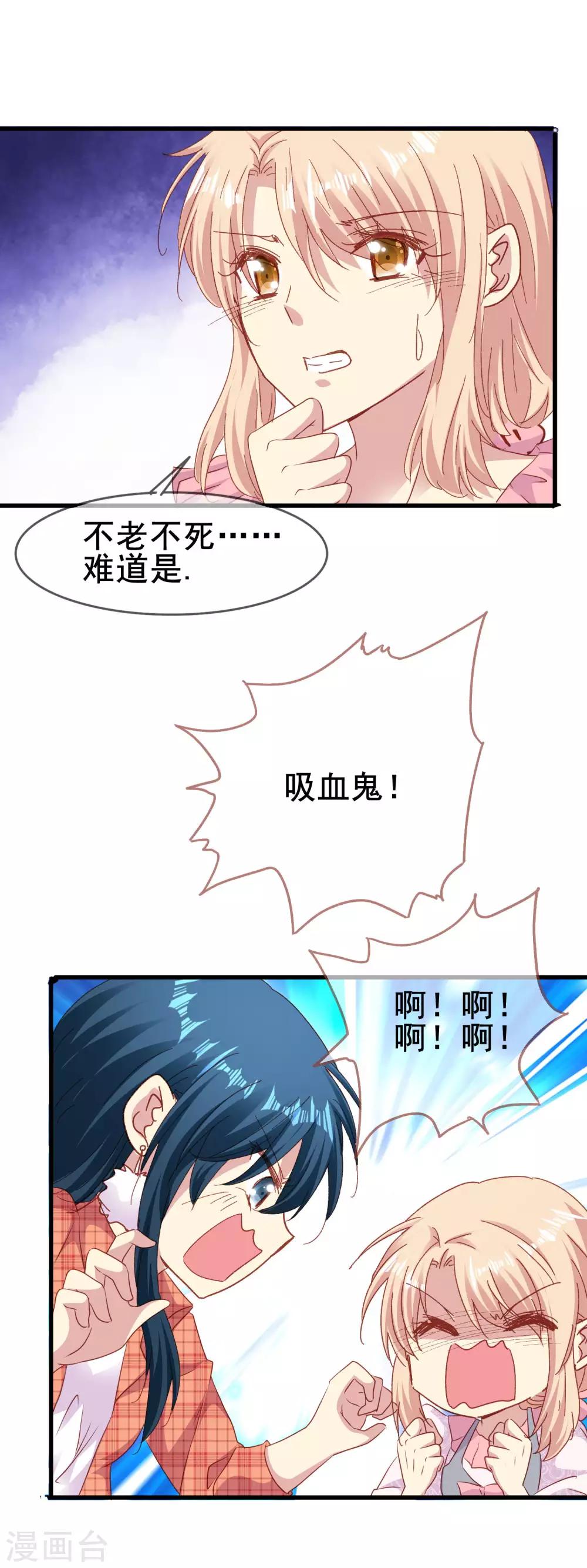 暗夜新娘 - 第2季53話 敵意 - 2