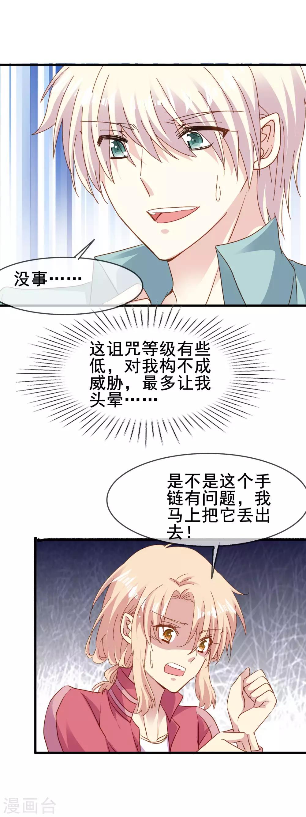 暗夜新娘 - 第2季57话 艰难 - 3