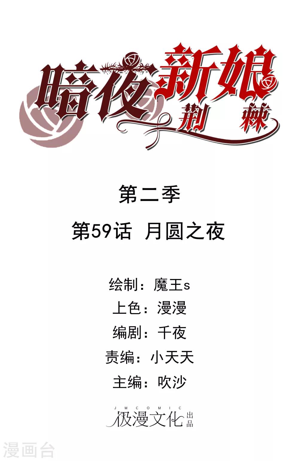 第2季59话 月圆之夜-第135话