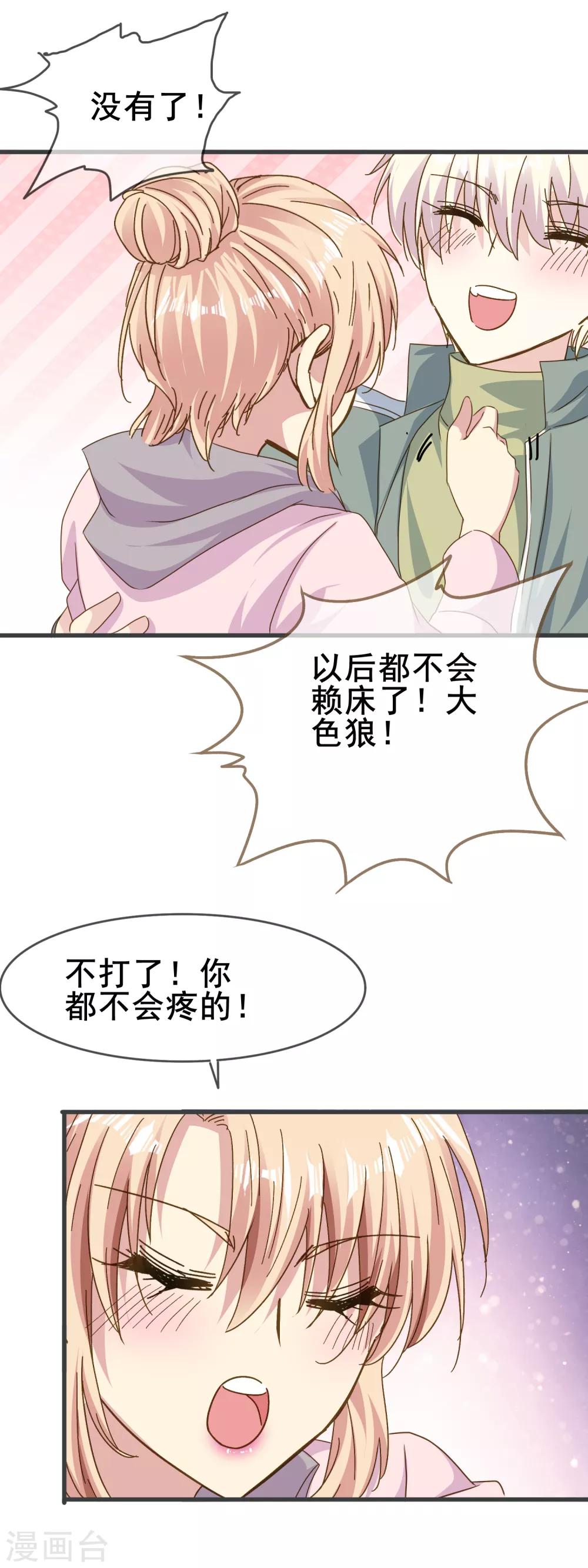 暗夜新娘 - 第2季61话 喜欢后的日常 - 2