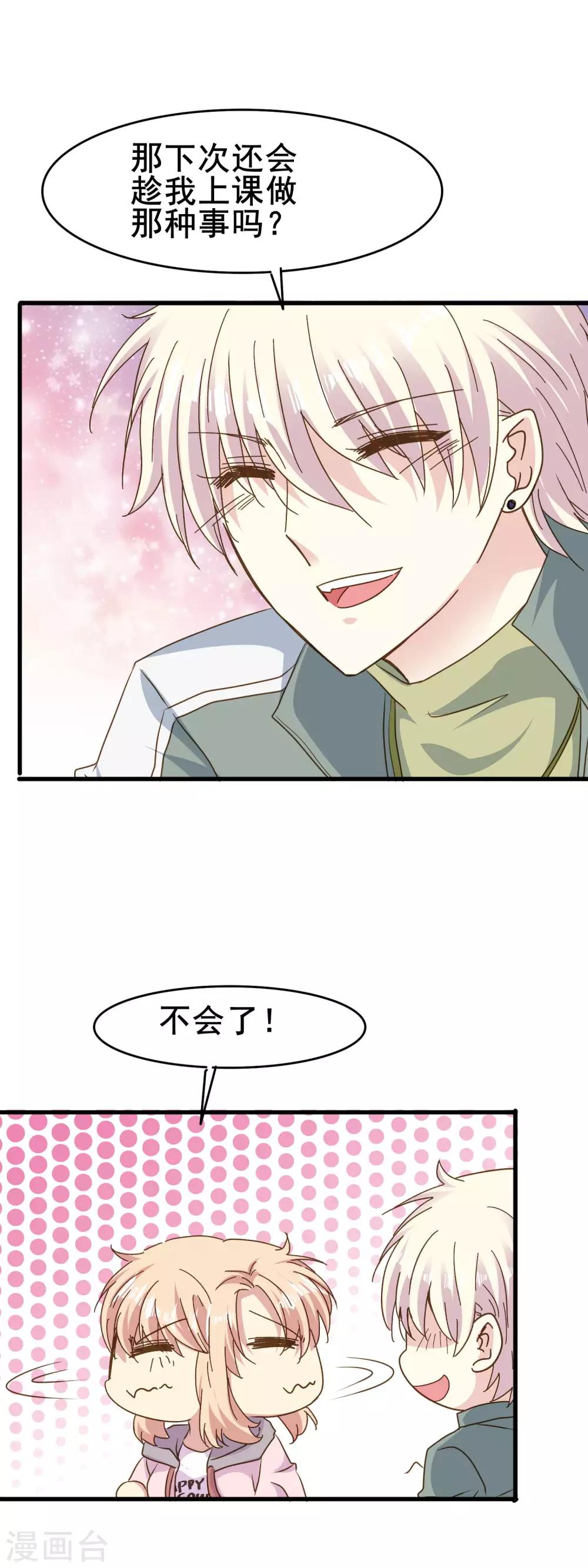 第2季63话 玩脱了-第139话