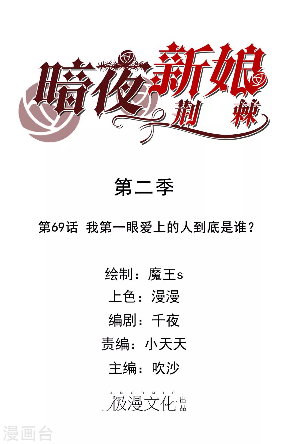 第2季69话 我第一眼爱上的人到底是谁？-第145话