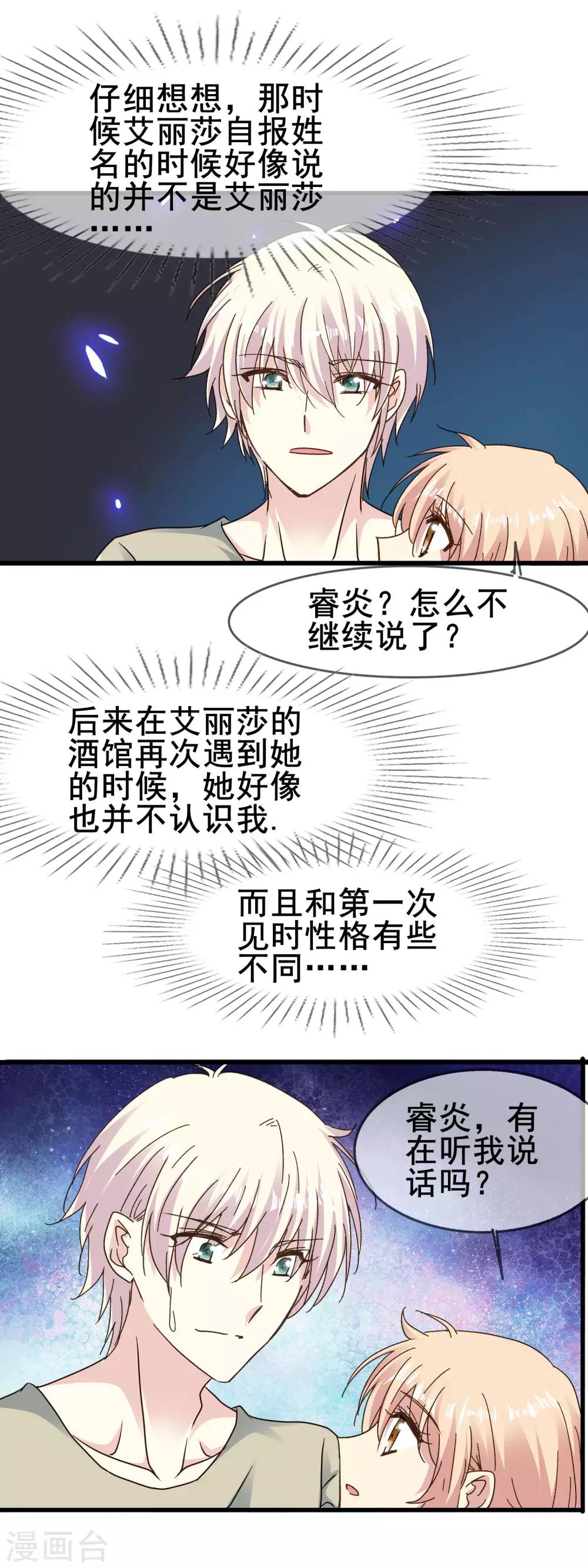 第2季69话 我第一眼爱上的人到底是谁？-第145话