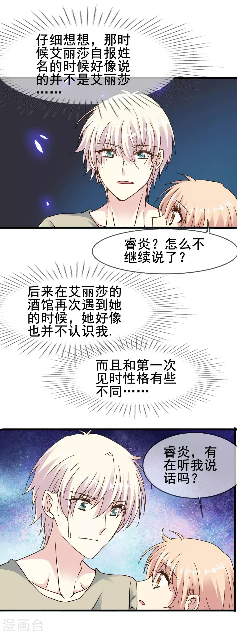 暗夜新娘 - 第2季69話 我第一眼愛上的人到底是誰？ - 3