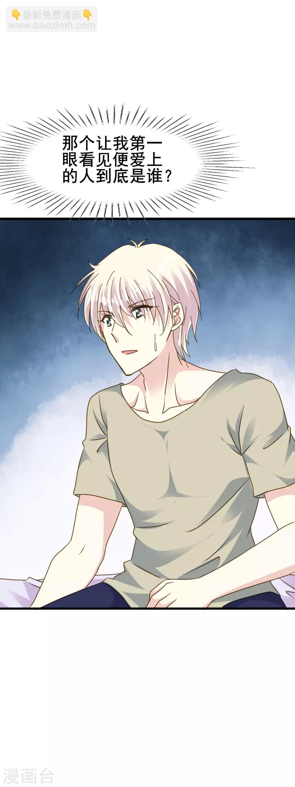 第2季69话 我第一眼爱上的人到底是谁？-第145话