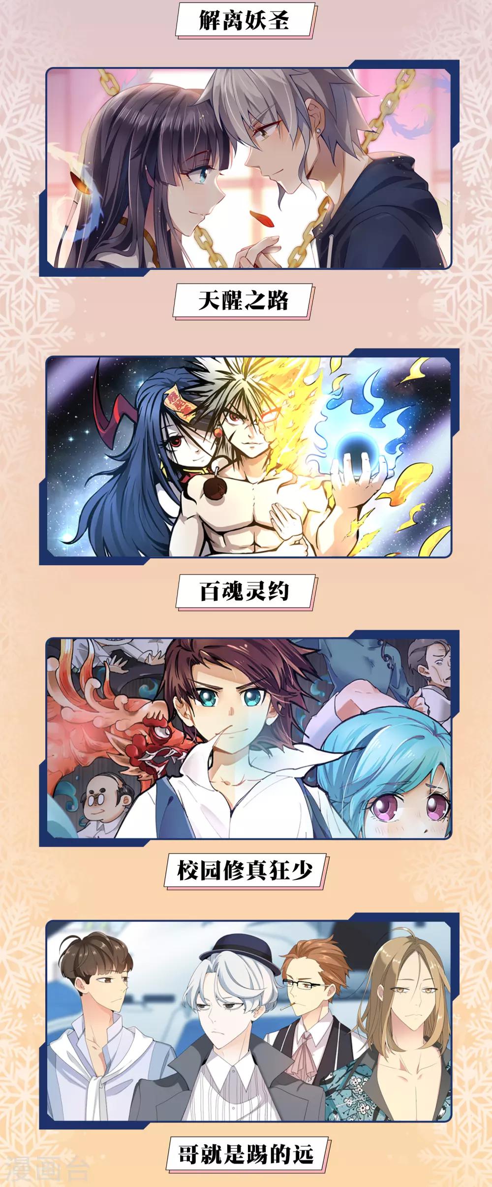 供养限免活动-第147话