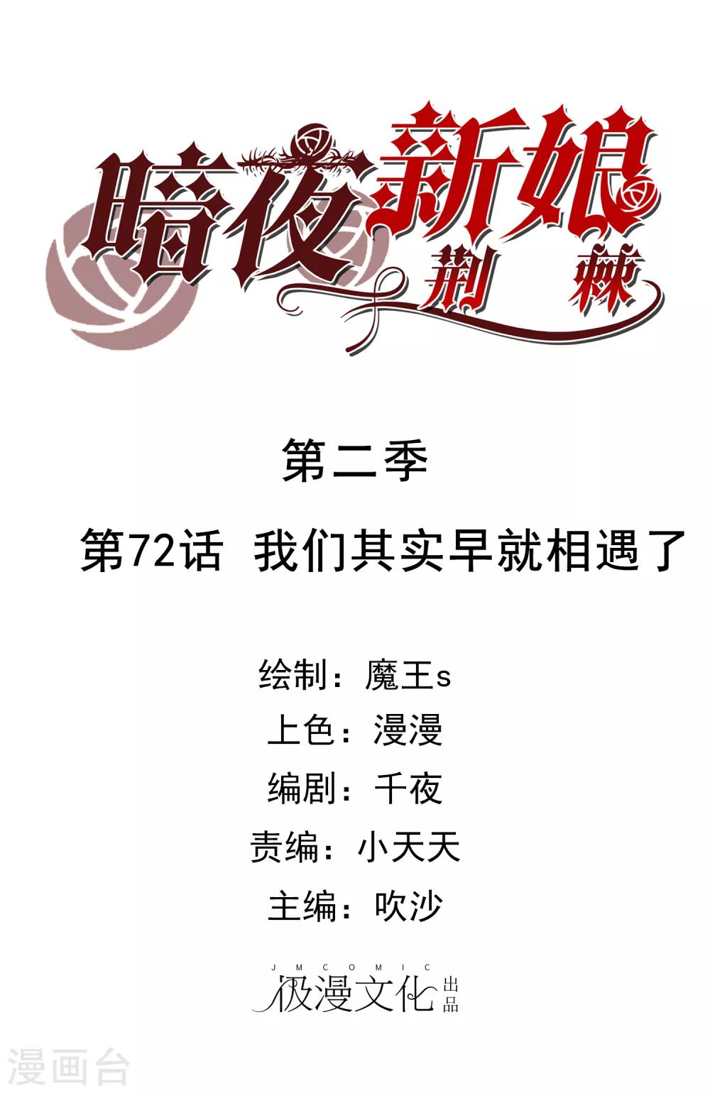 第2季72话 我们其实早就相遇了-第149话