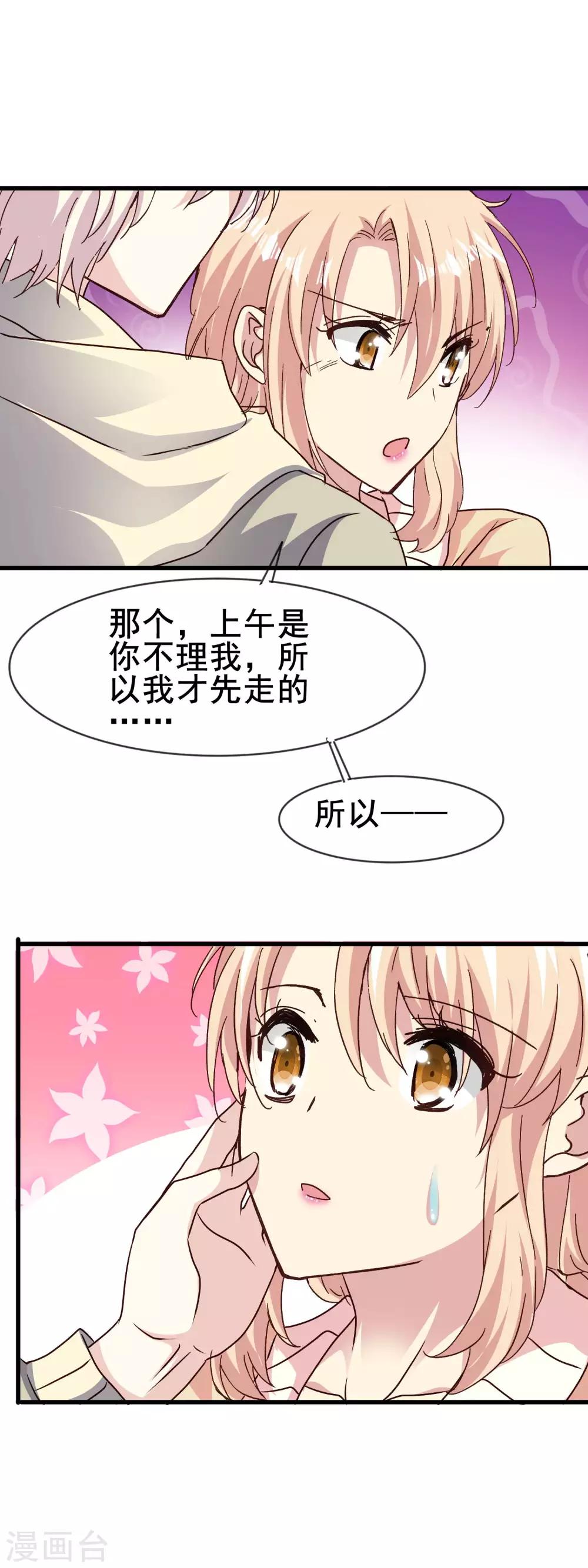 暗夜新娘 - 第2季74話 顫抖 - 4