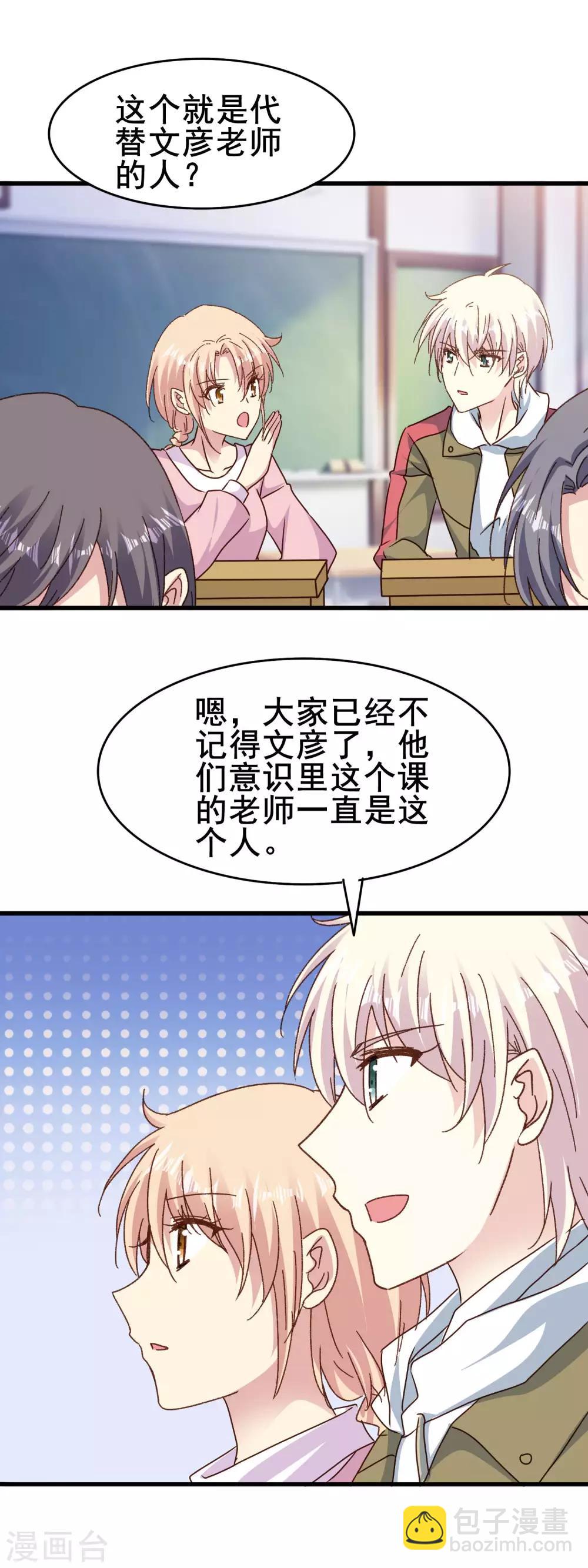 暗夜新娘 - 第2季77話 當然不甘心啊 - 4