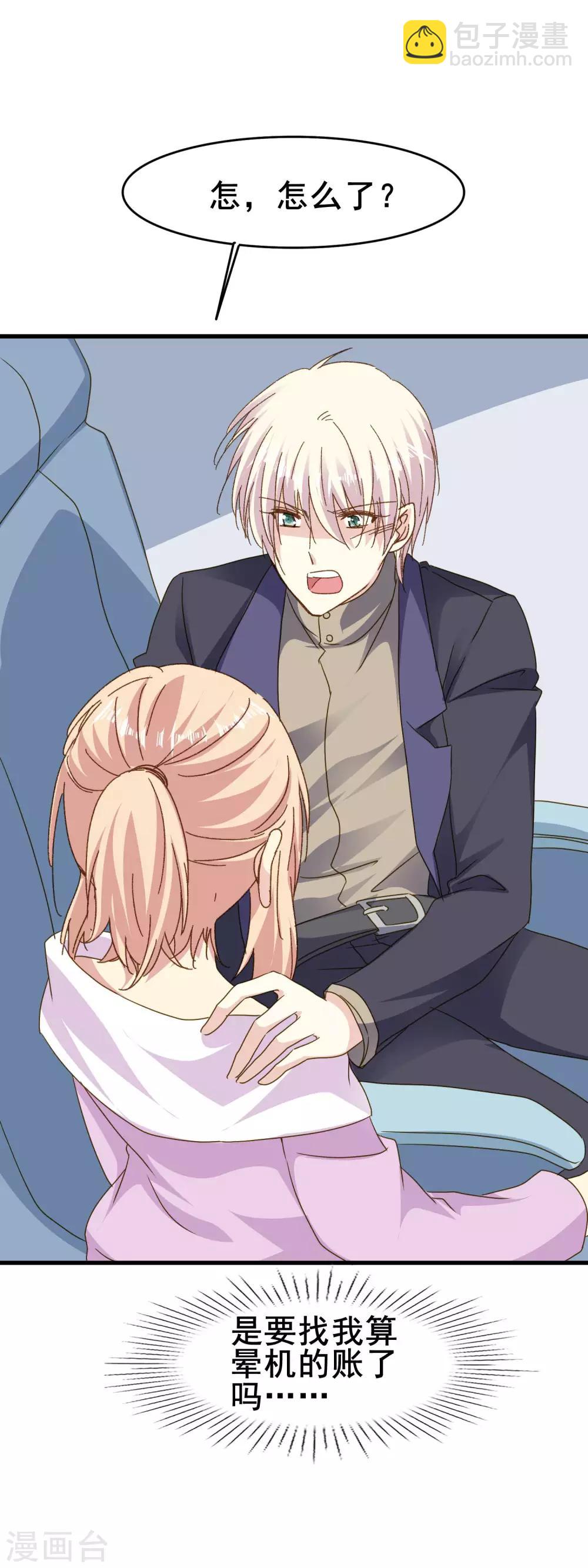 第2季79话 原来是彼此的初恋-第157话