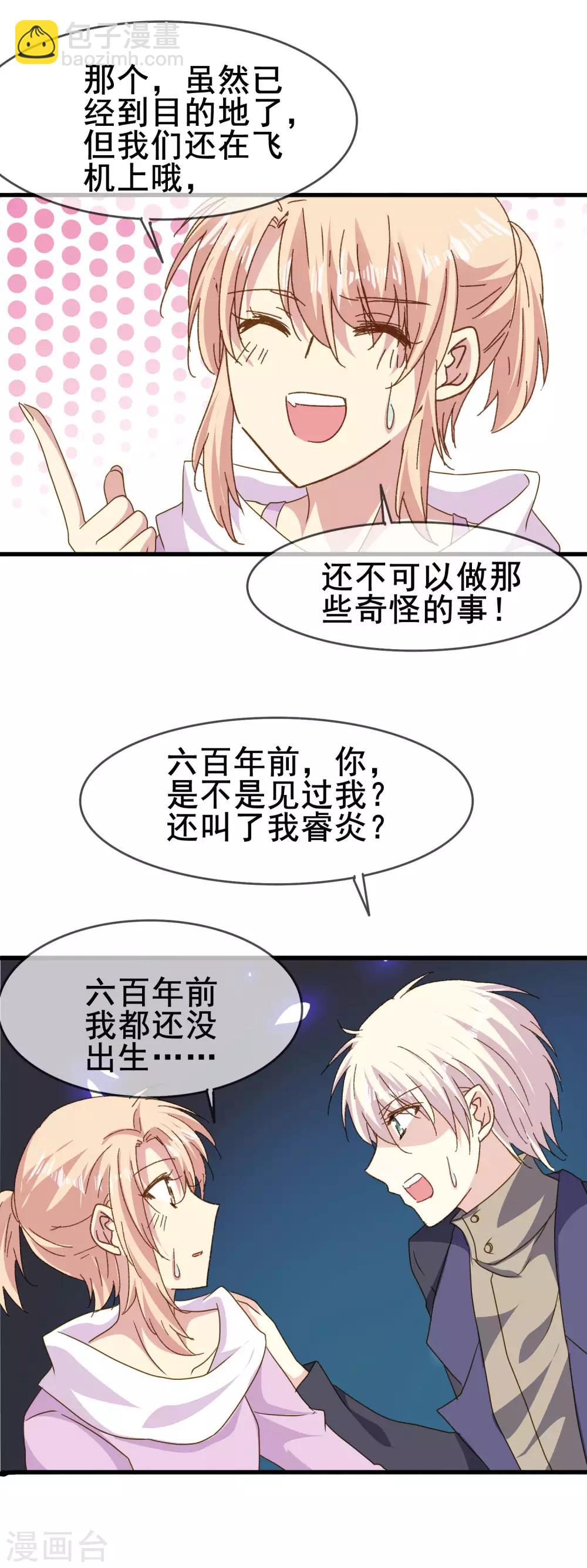 第2季79话 原来是彼此的初恋-第157话