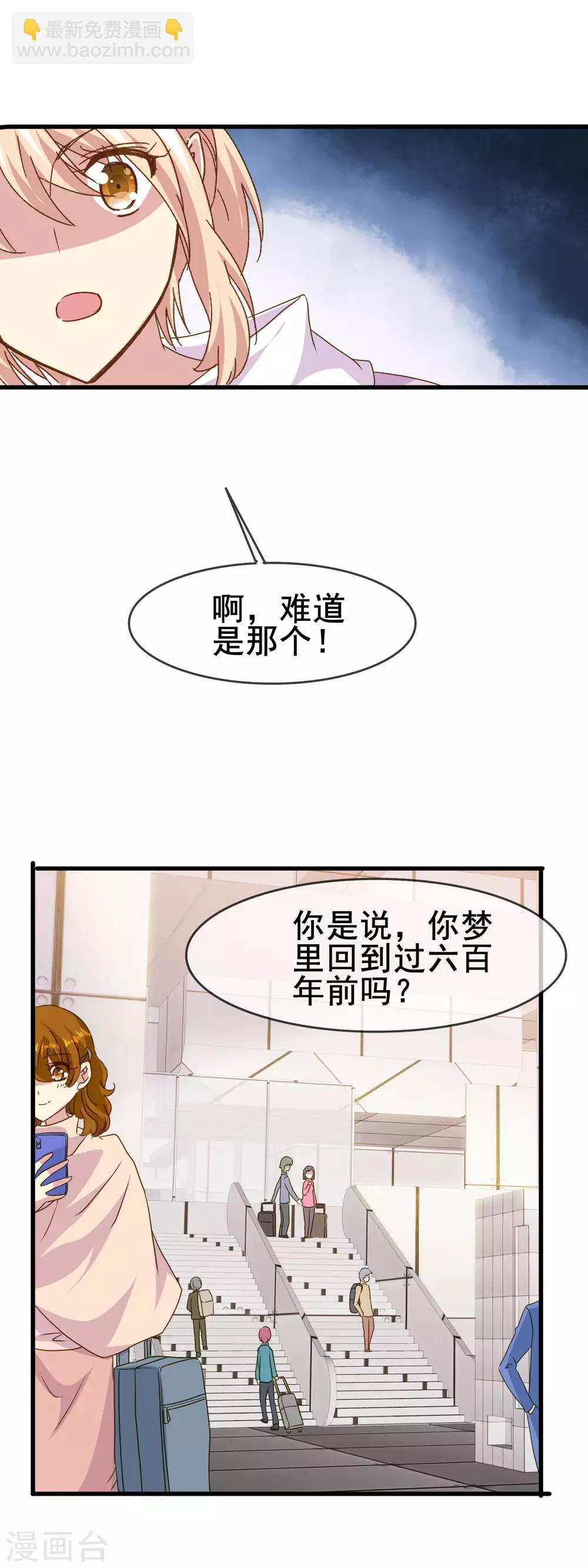 第2季79话 原来是彼此的初恋-第157话