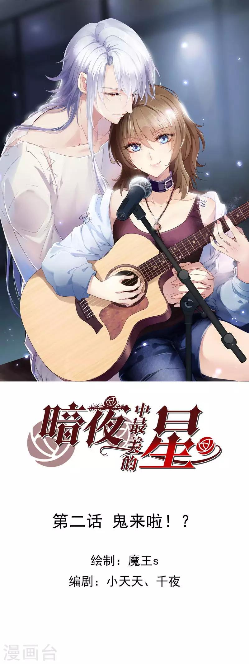 暗夜新娘 - 第3季2話 鬼來啦！？ - 1