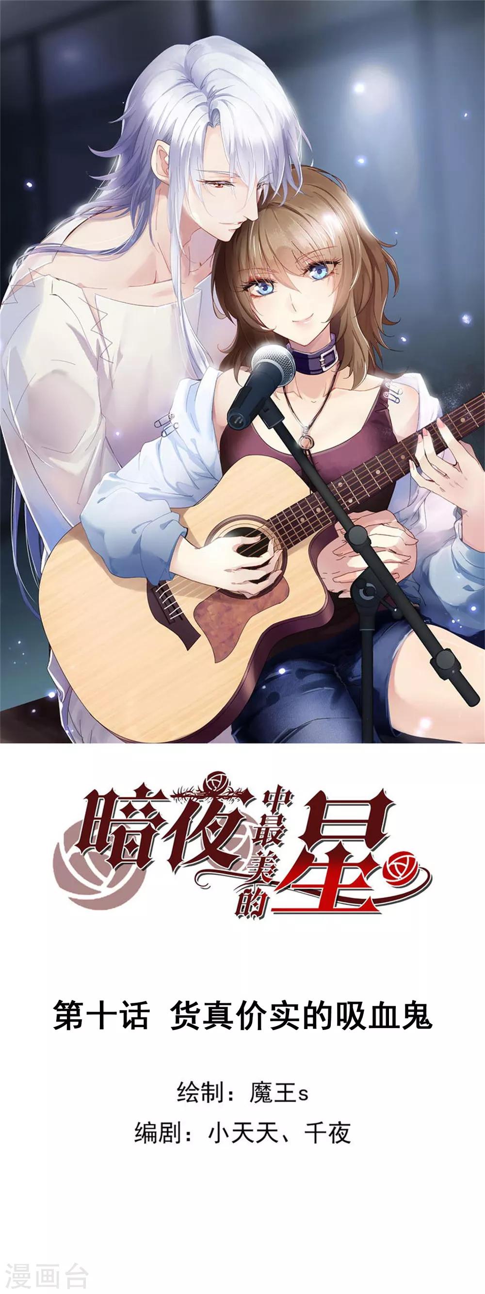 暗夜新娘 - 第3季10話 貨真價實的吸血鬼 - 1