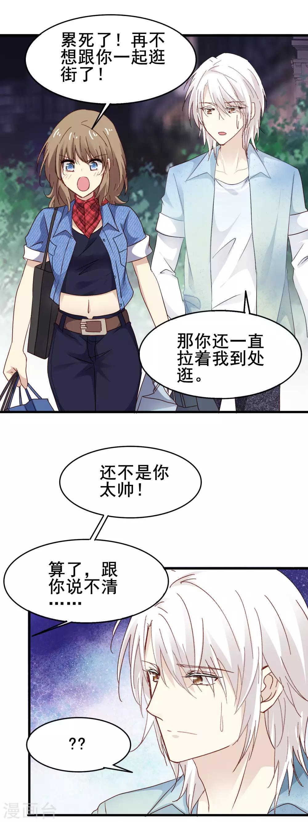 暗夜新娘 - 第3季12話 男朋友 - 4