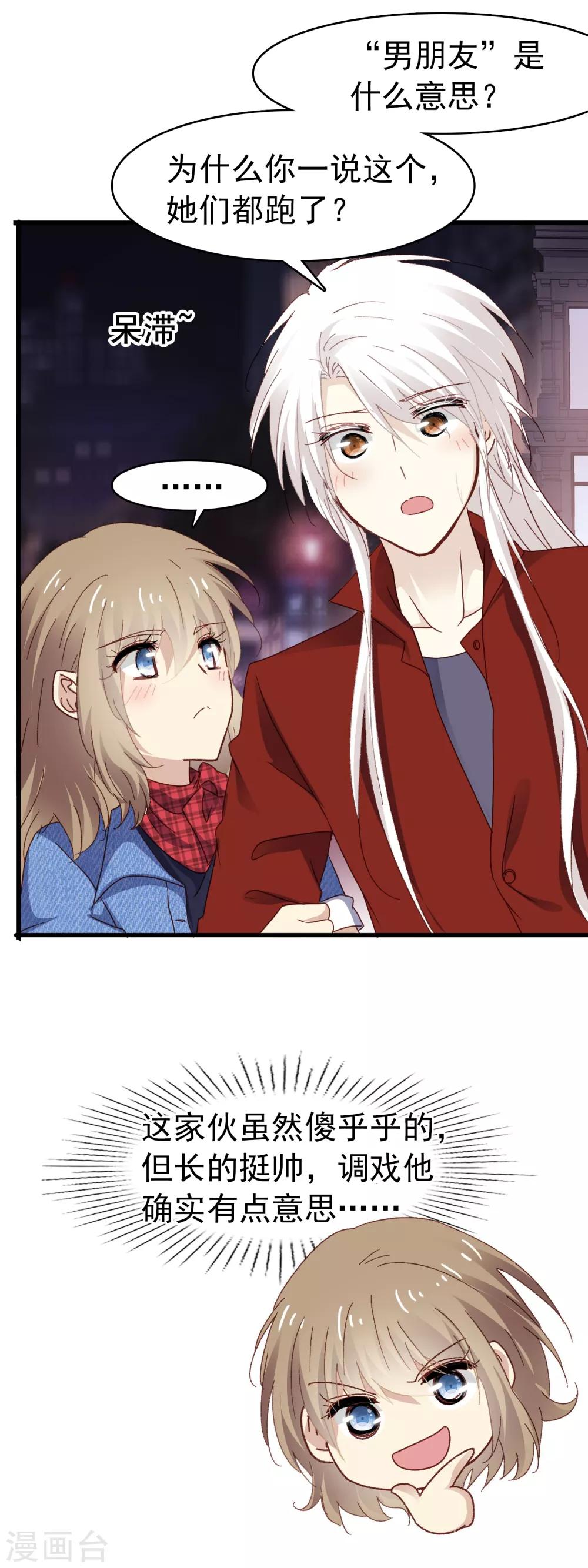 第3季12话 男朋友-第173话