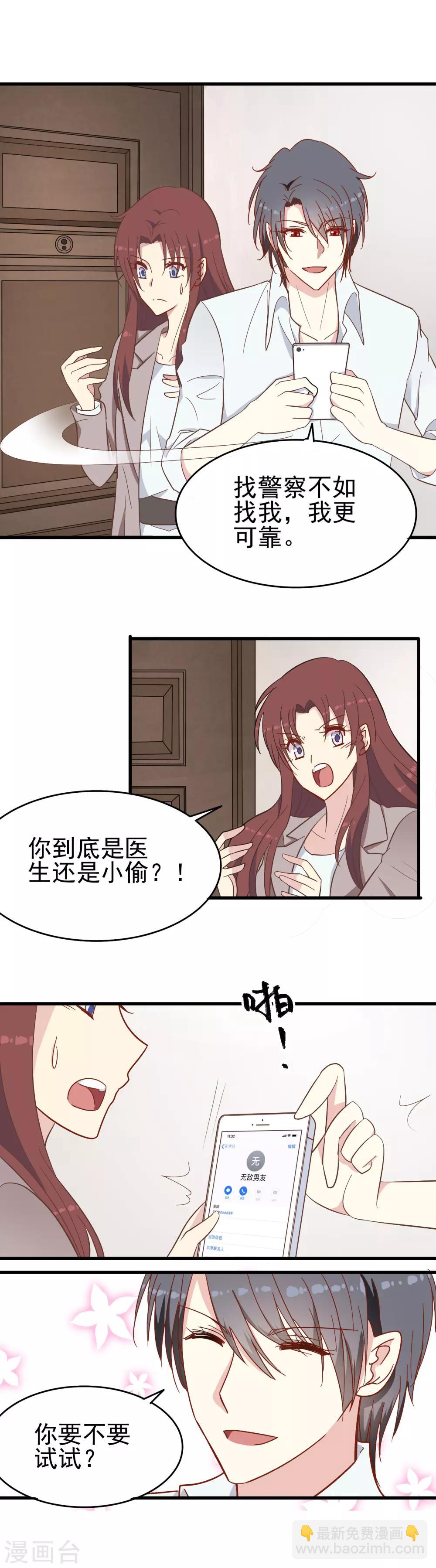 第18话 我亲爱的-第19话