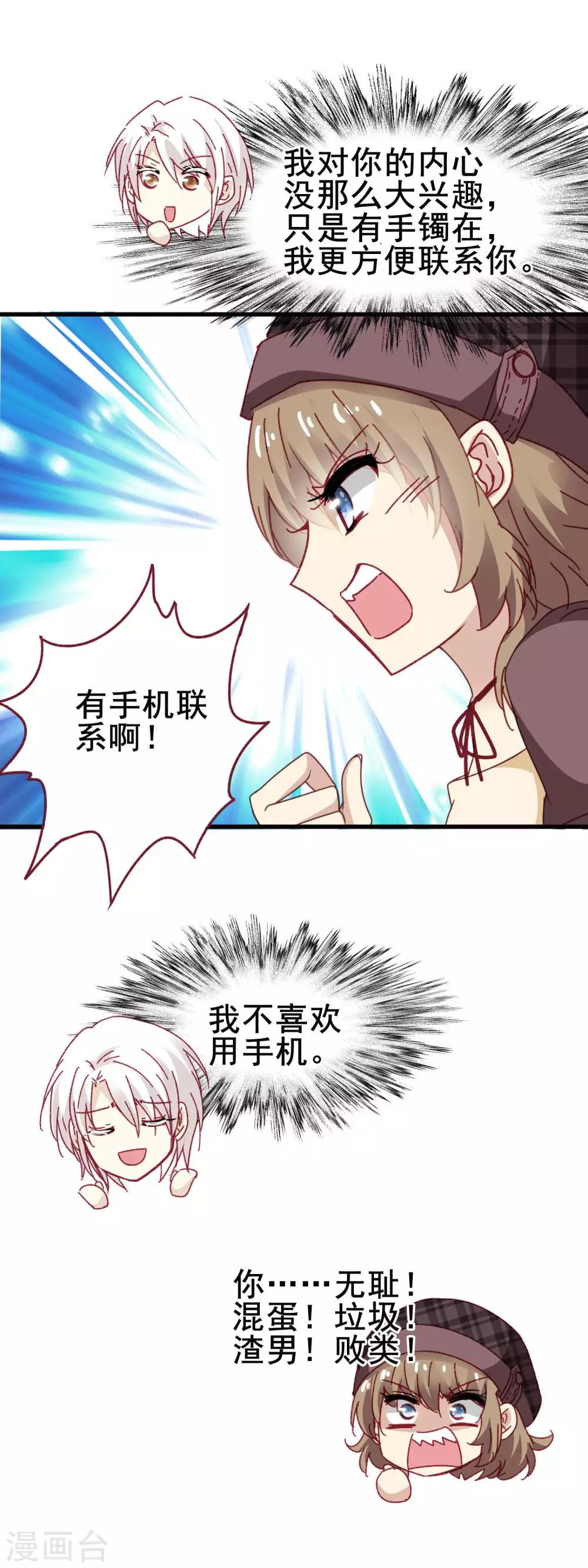 第3季20话 流氓手镯-第181话