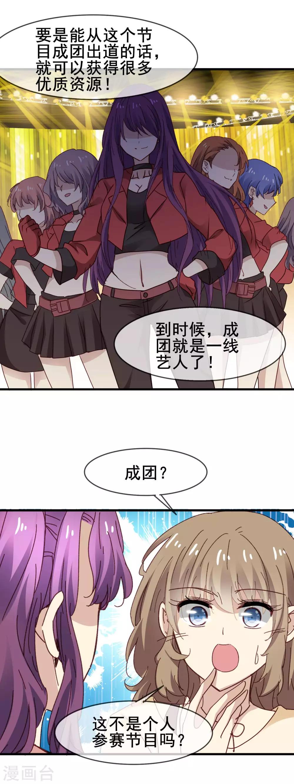 第3季26话 十八线女配-第187话