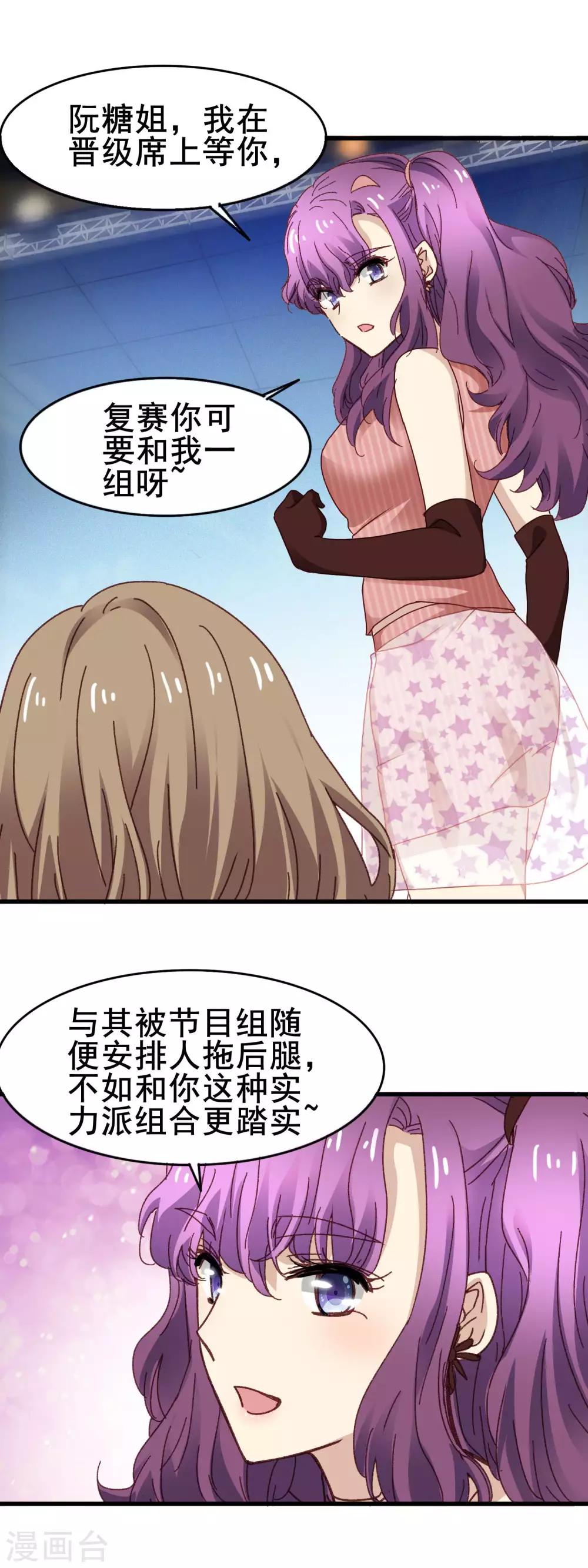 第3季26话 十八线女配-第187话