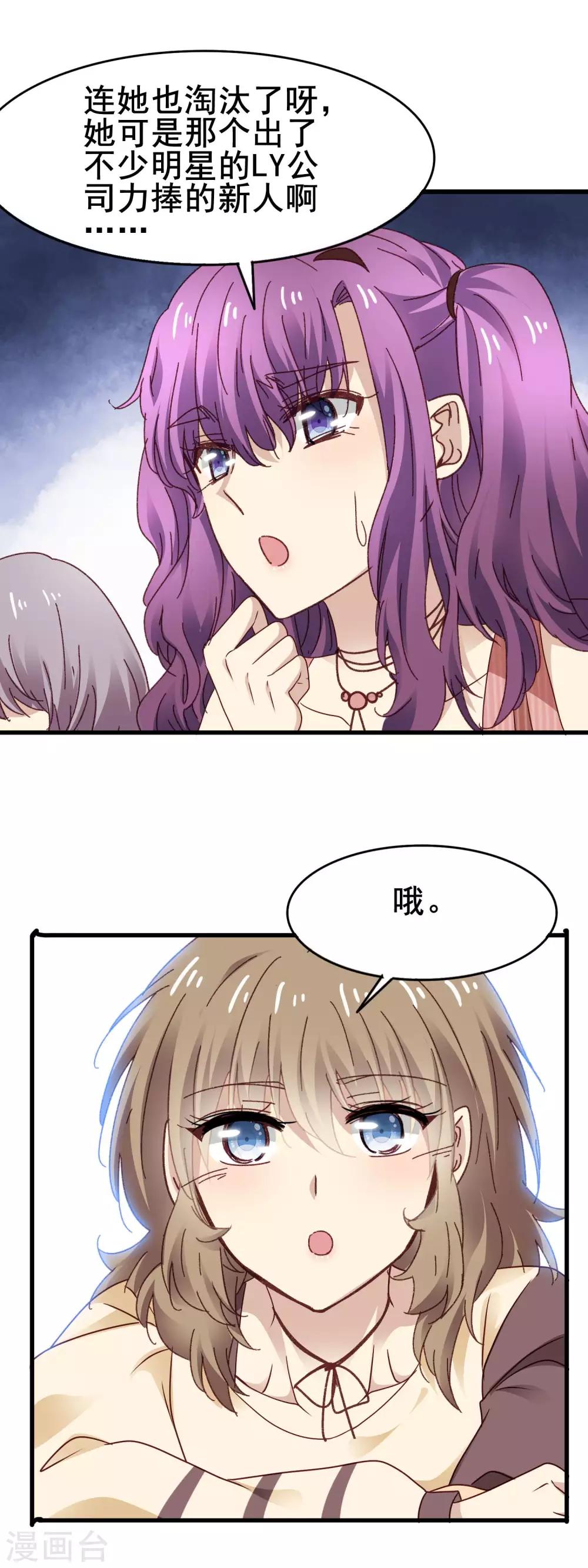 第3季26话 十八线女配-第187话